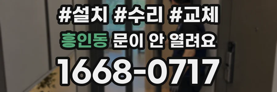 흥인동 문이 안 열려요