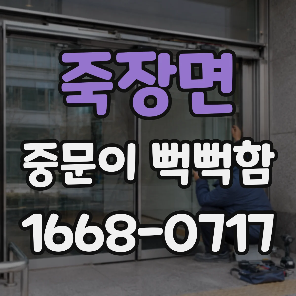 죽장면 중문이 뻑뻑함