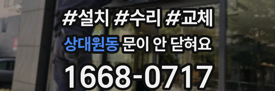 상대원동 문이 안 닫혀요
