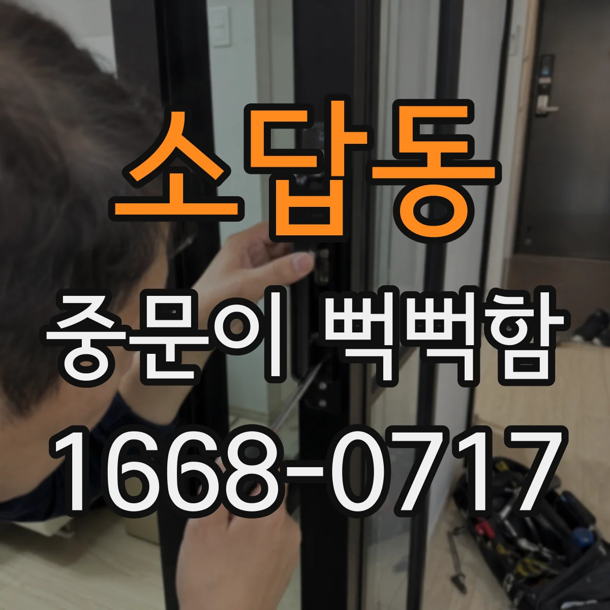 소답동 중문이 뻑뻑함