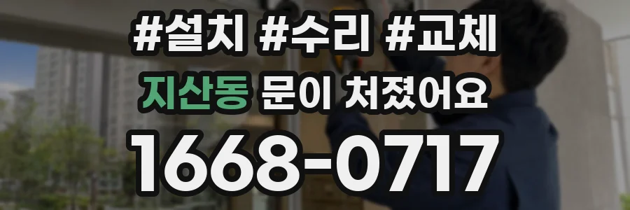 지산동 문이 처졌어요