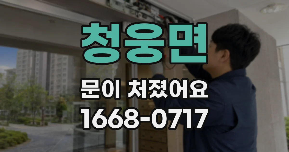 청웅면 문이 처졌어요