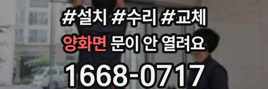 양화면 문이 안 열려요
