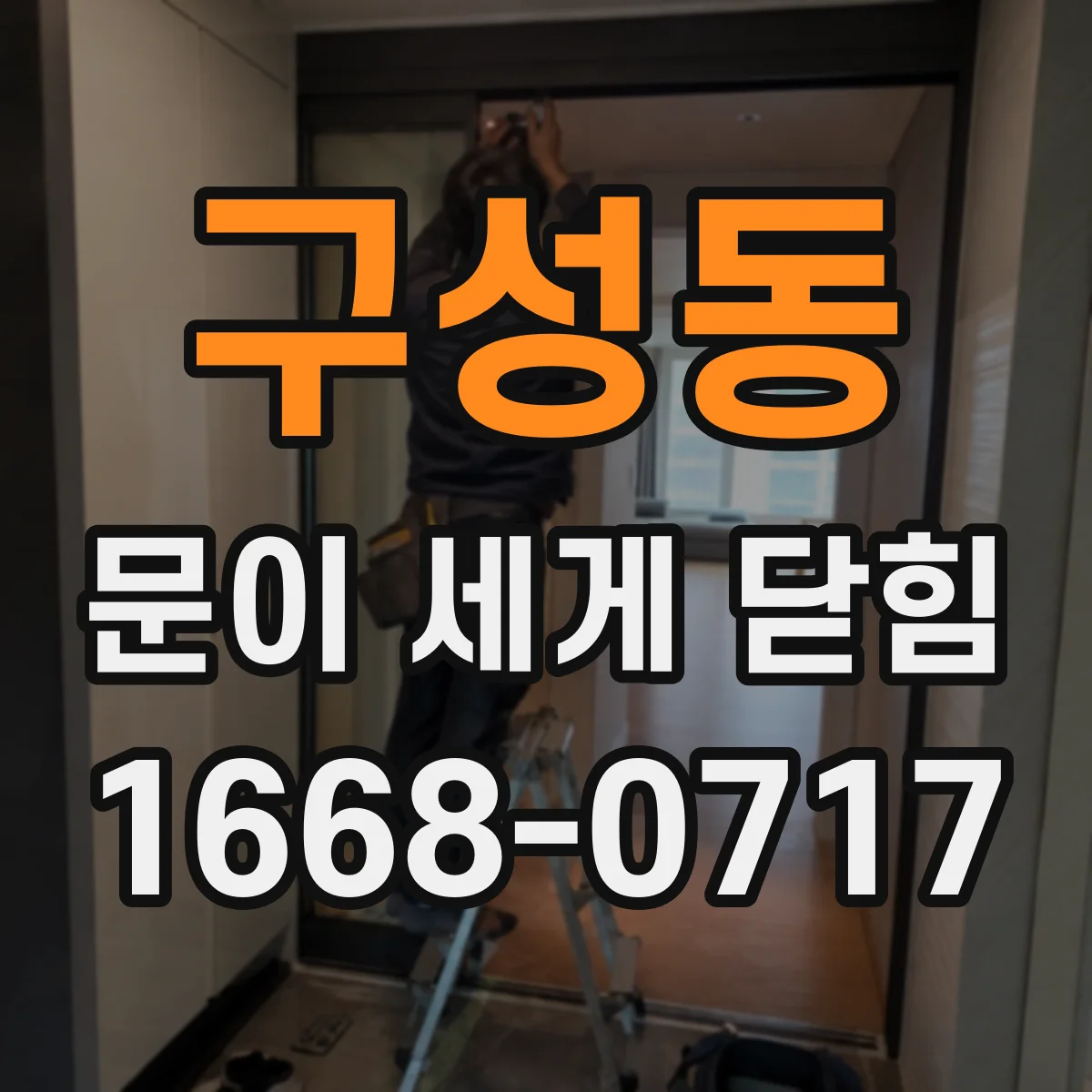 구성동 문이 세게 닫힘
