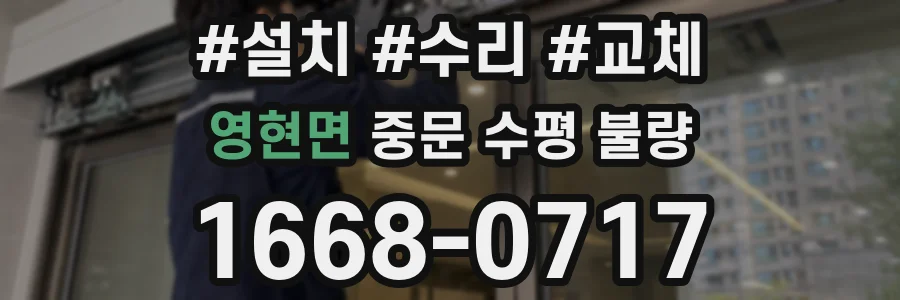 영현면 중문 수평 불량