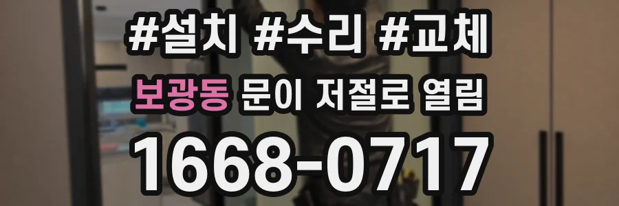 보광동 문이 저절로 열림