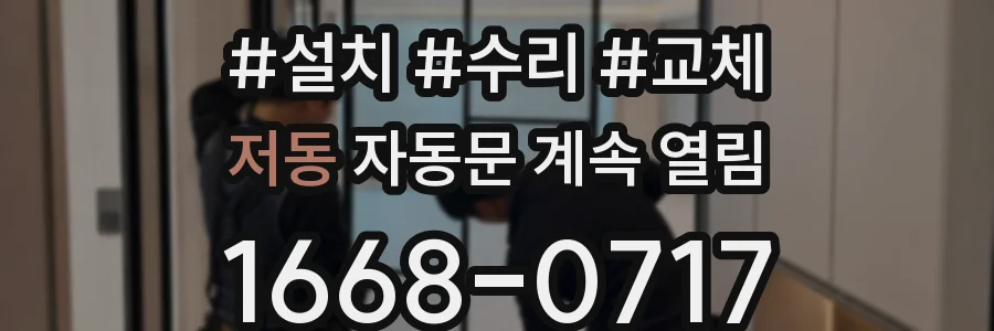 저동 자동문 계속 열림