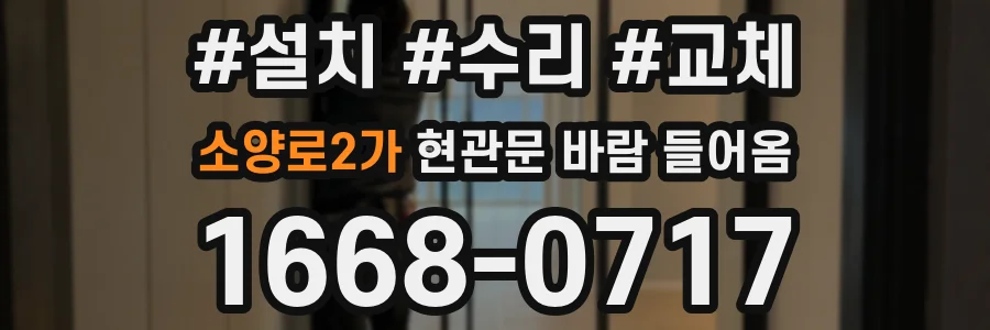 소양로2가 현관문 바람 들어옴