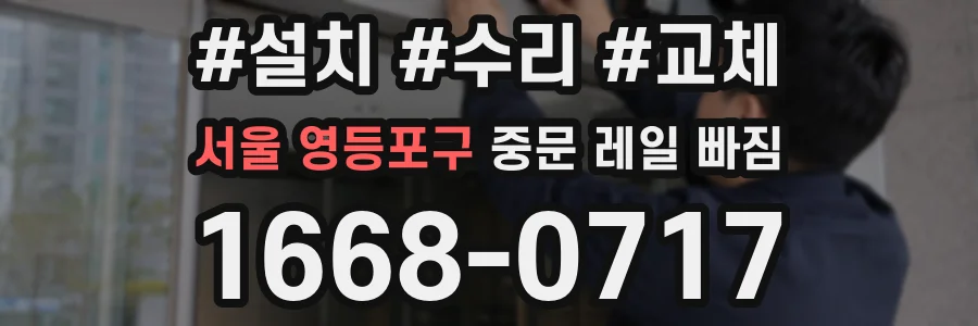 서울 영등포구 중문 레일 빠짐