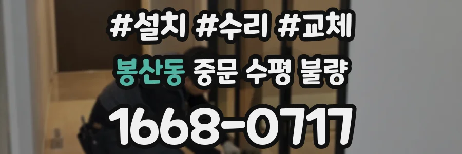 봉산동 중문 수평 불량