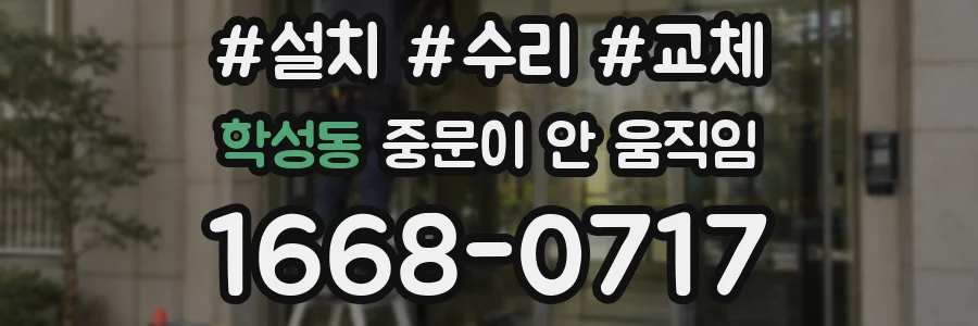 학성동 중문이 안 움직임