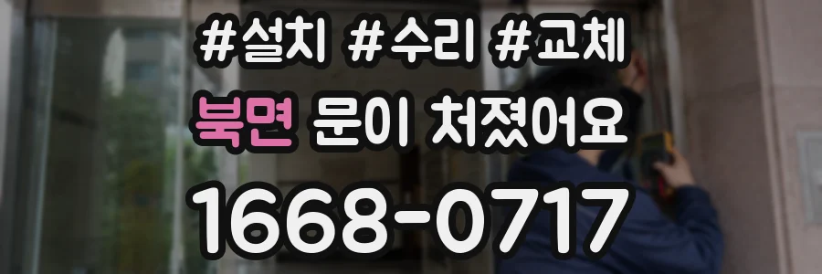 북면 문이 처졌어요
