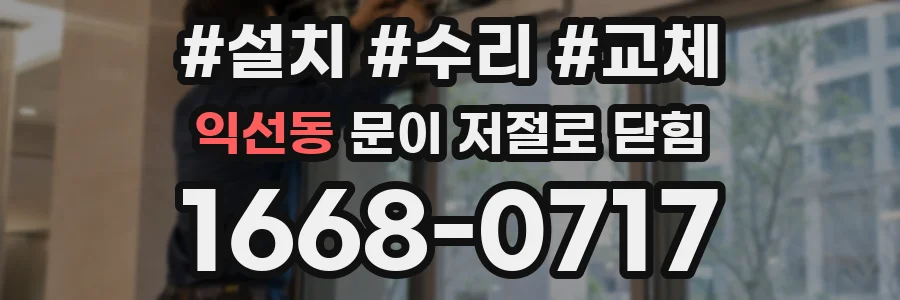 익선동 문이 저절로 닫힘