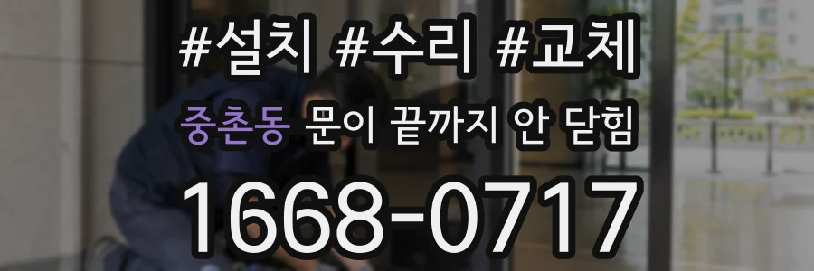 중촌동 문이 끝까지 안 닫힘
