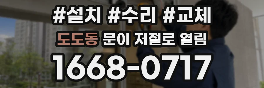 도도동 문이 저절로 열림