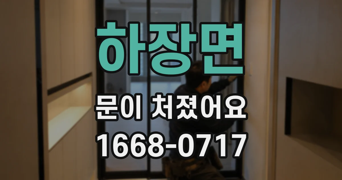 하장면 문이 처졌어요