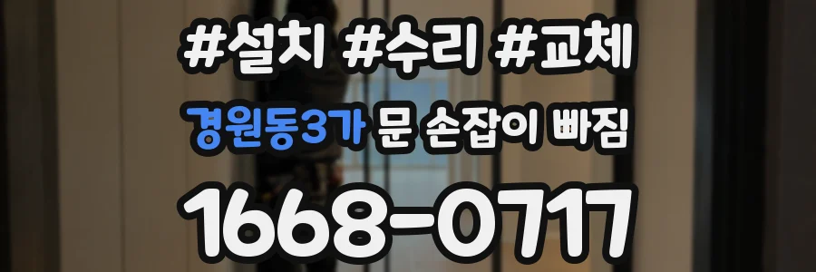 경원동3가 문 손잡이 빠짐