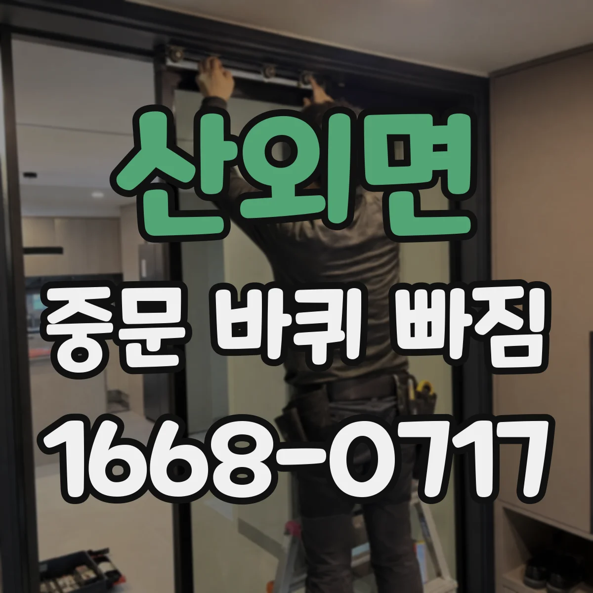 산외면 중문 바퀴 빠짐