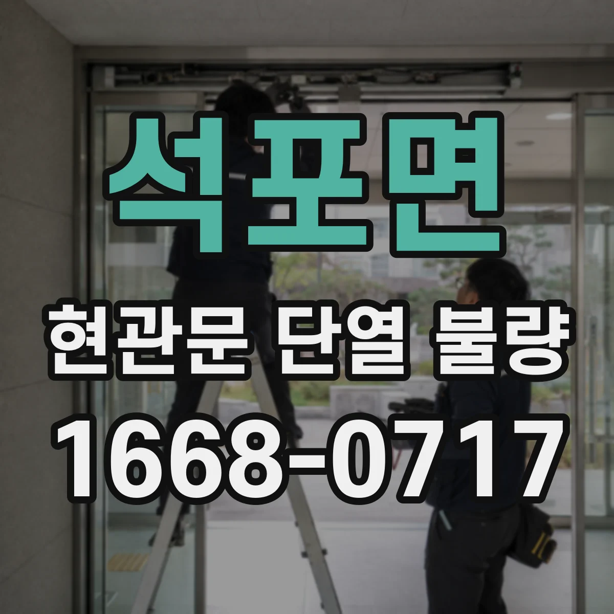 석포면 현관문 단열 불량