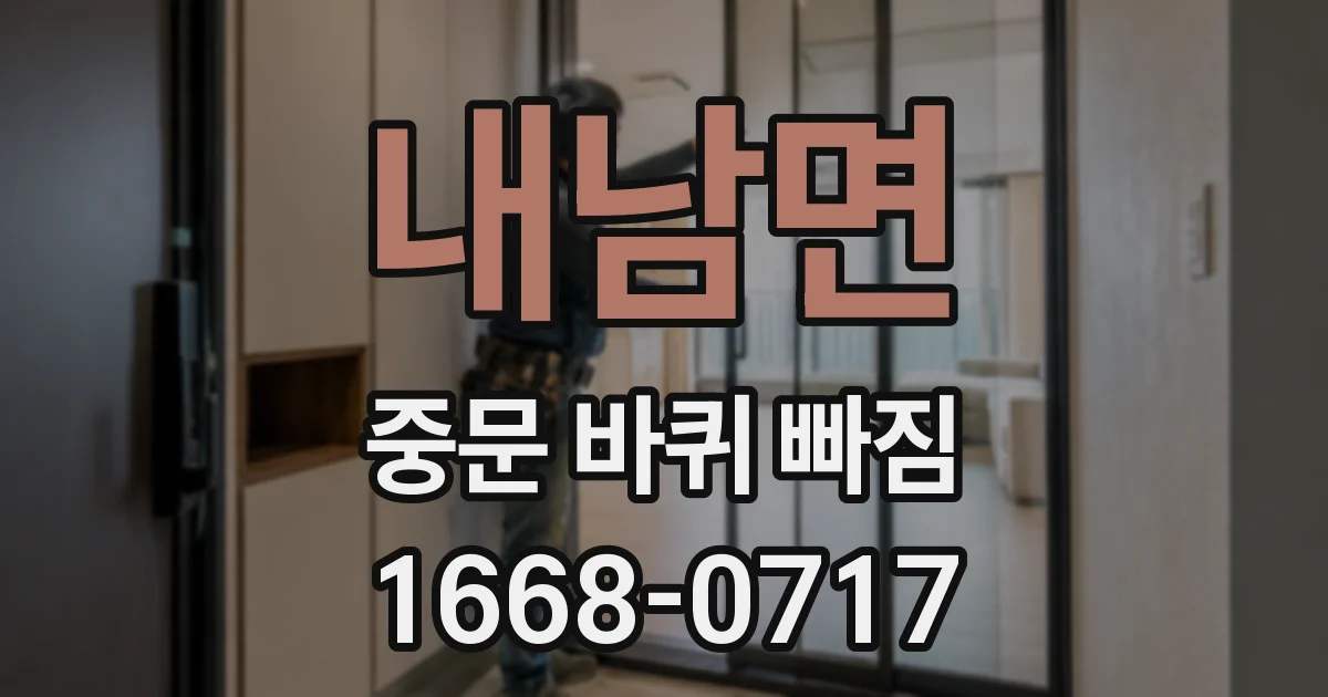 내남면 중문 바퀴 빠짐