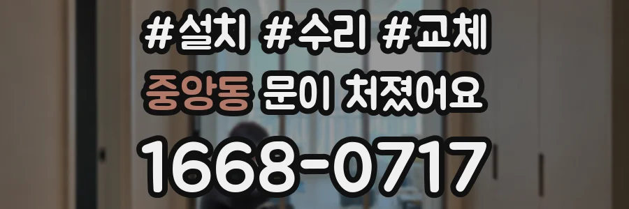 중앙동 문이 처졌어요