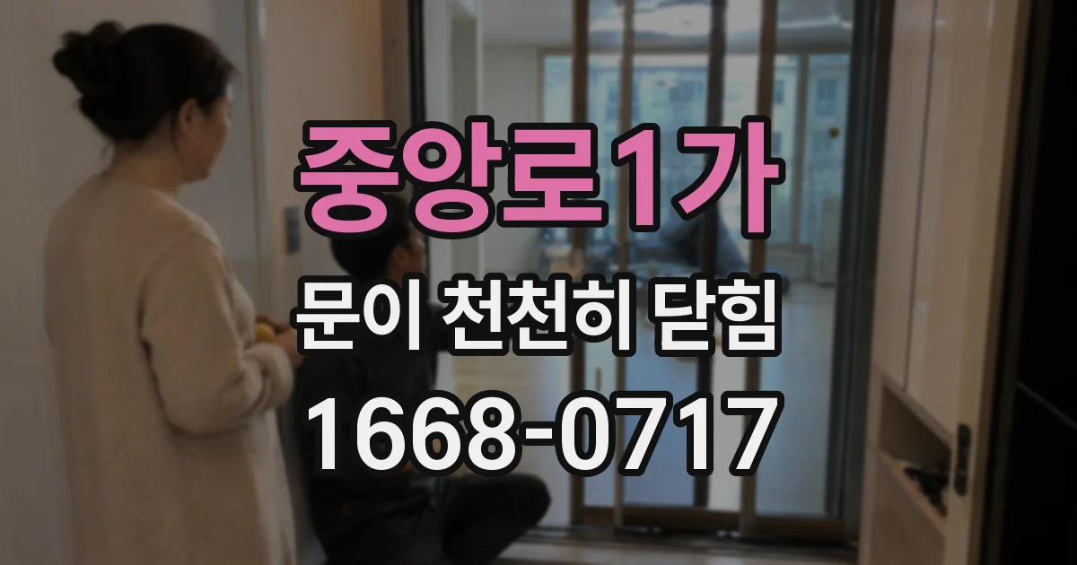 중앙로1가 문이 천천히 닫힘