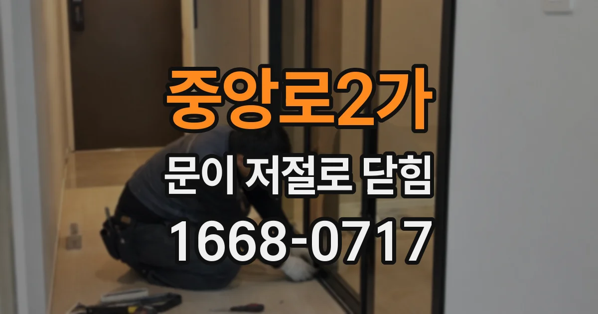 중앙로2가 문이 저절로 닫힘