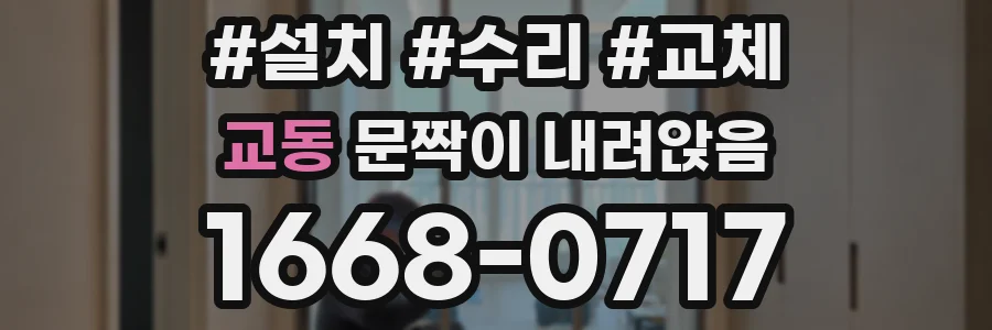 교동 문짝이 내려앉음