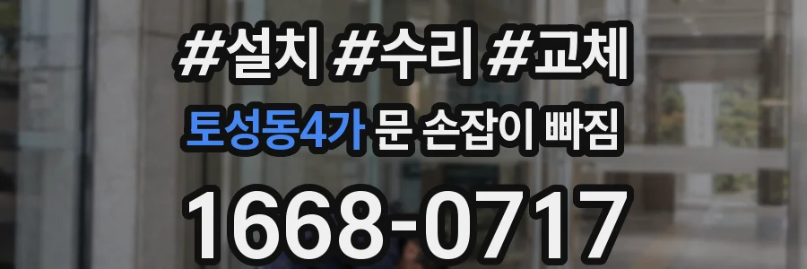 토성동4가 문 손잡이 빠짐