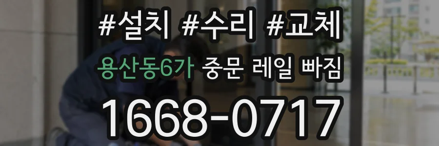 용산동6가 중문 레일 빠짐