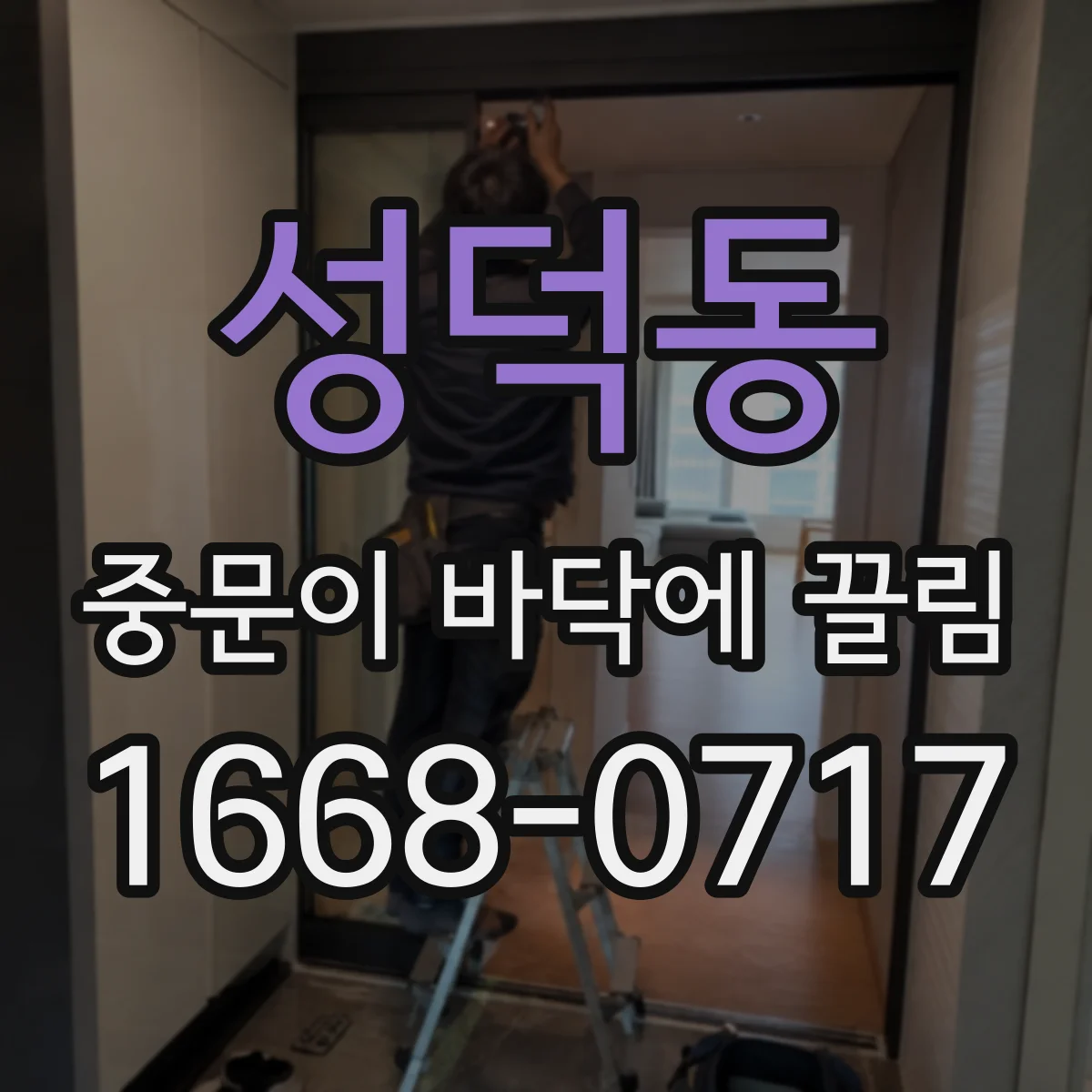 성덕동 중문이 바닥에 끌림