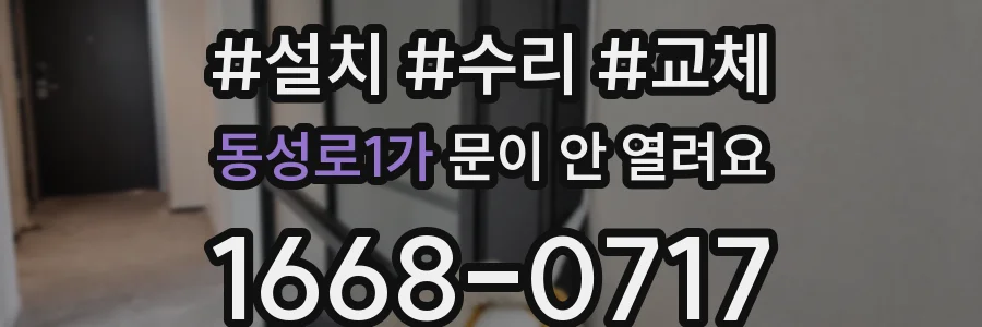 동성로1가 문이 안 열려요