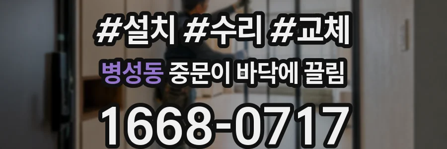 병성동 중문이 바닥에 끌림