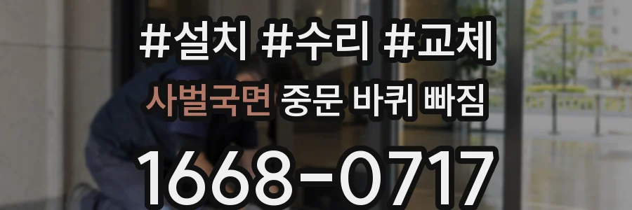 사벌국면 중문 바퀴 빠짐