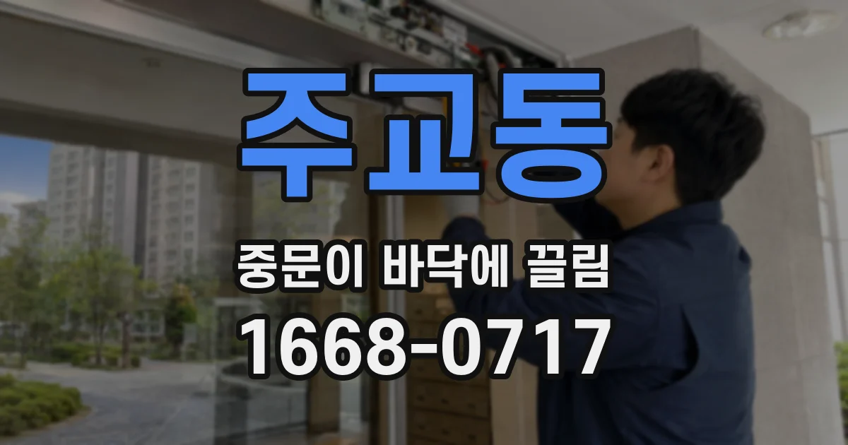 주교동 중문이 바닥에 끌림
