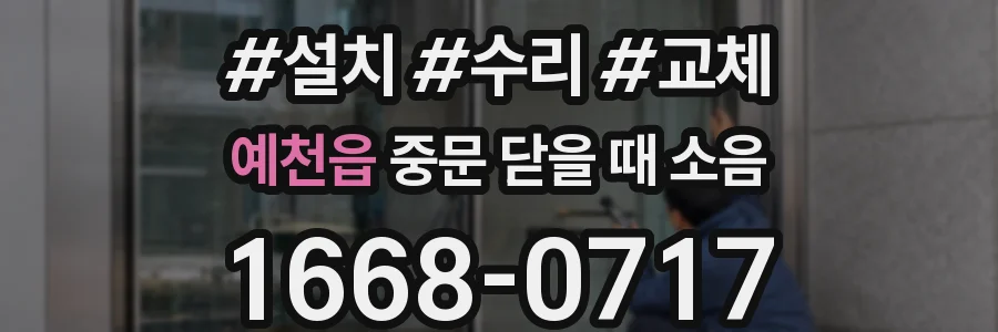 예천읍 중문 닫을 때 소음