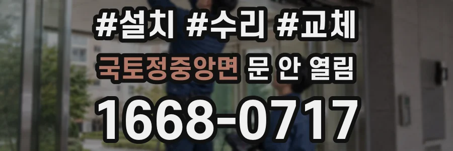 국토정중앙면 문 안 열림