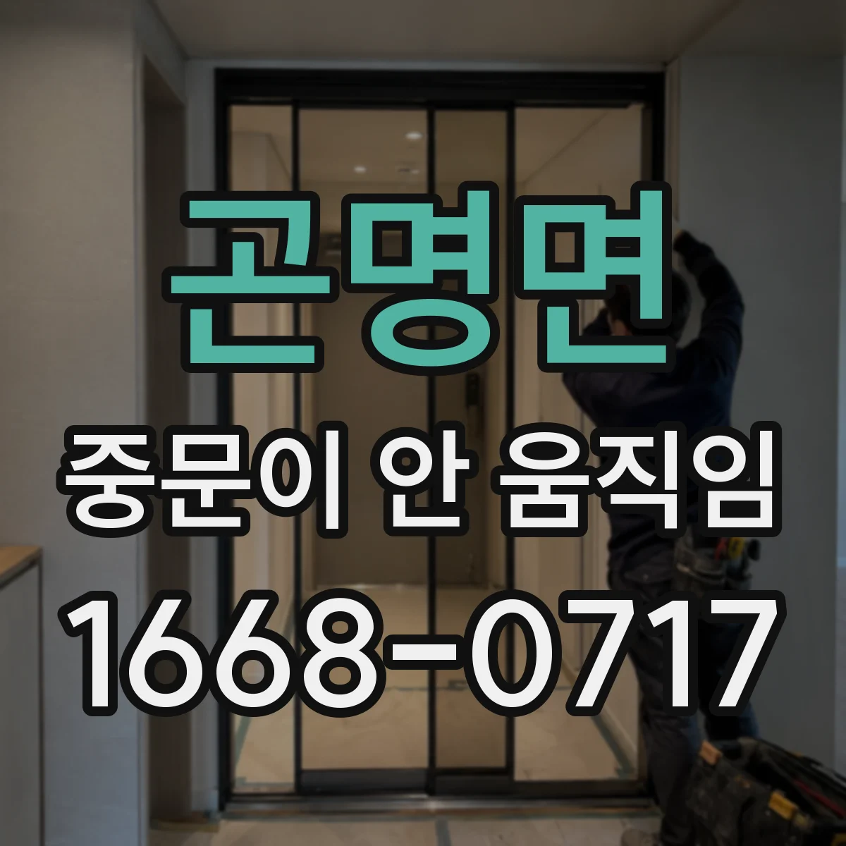 곤명면 중문이 안 움직임