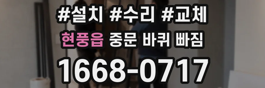 현풍읍 중문 바퀴 빠짐