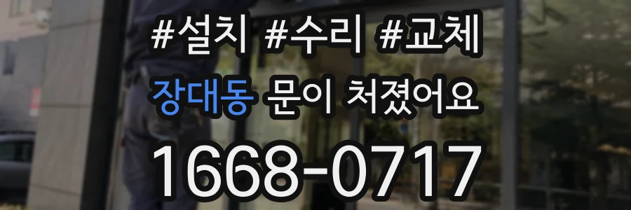 장대동 문이 처졌어요