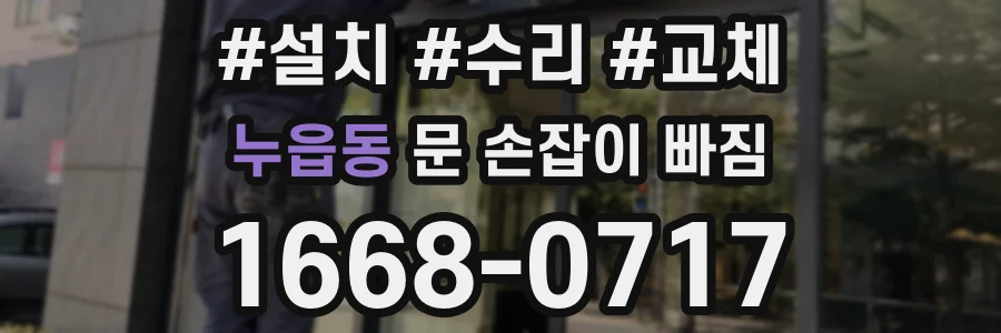누읍동 문 손잡이 빠짐