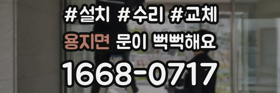 용지면 문이 뻑뻑해요