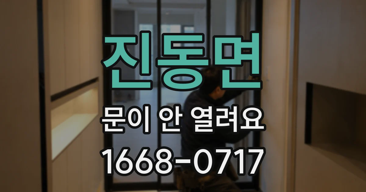 진동면 문이 안 열려요