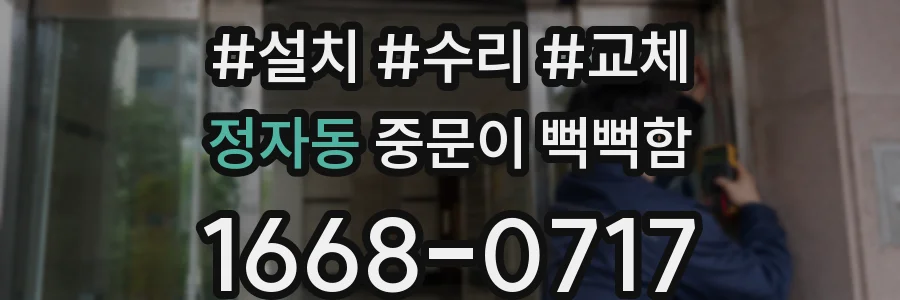 정자동 중문이 뻑뻑함