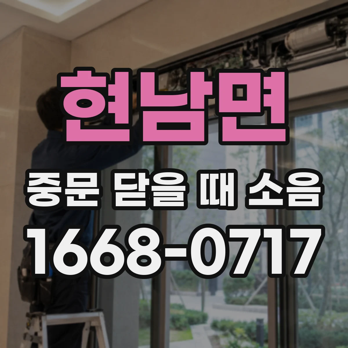 현남면 중문 닫을 때 소음