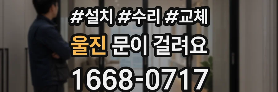 울진 문이 걸려요