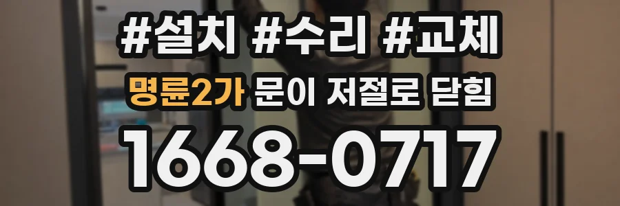 명륜2가 문이 저절로 닫힘