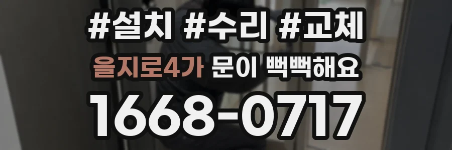 을지로4가 문이 뻑뻑해요