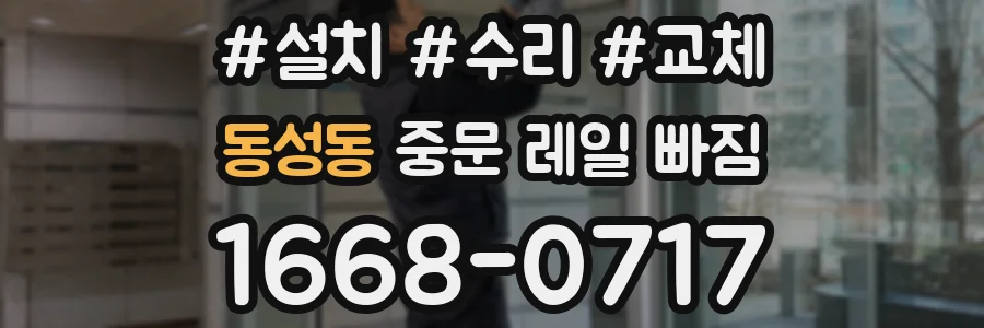 동성동 중문 레일 빠짐