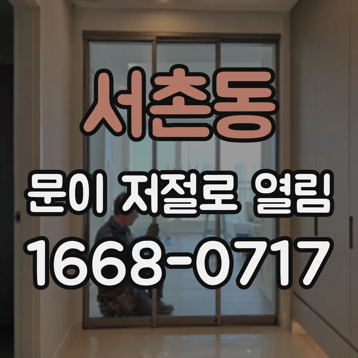 서촌동 문이 저절로 열림